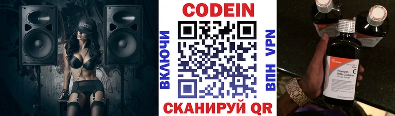 Codein напиток Lean (лин)  закладка  Куртамыш 